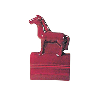 三星走兽（马）