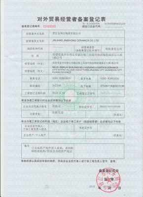 对外贸易经营者备案登记者